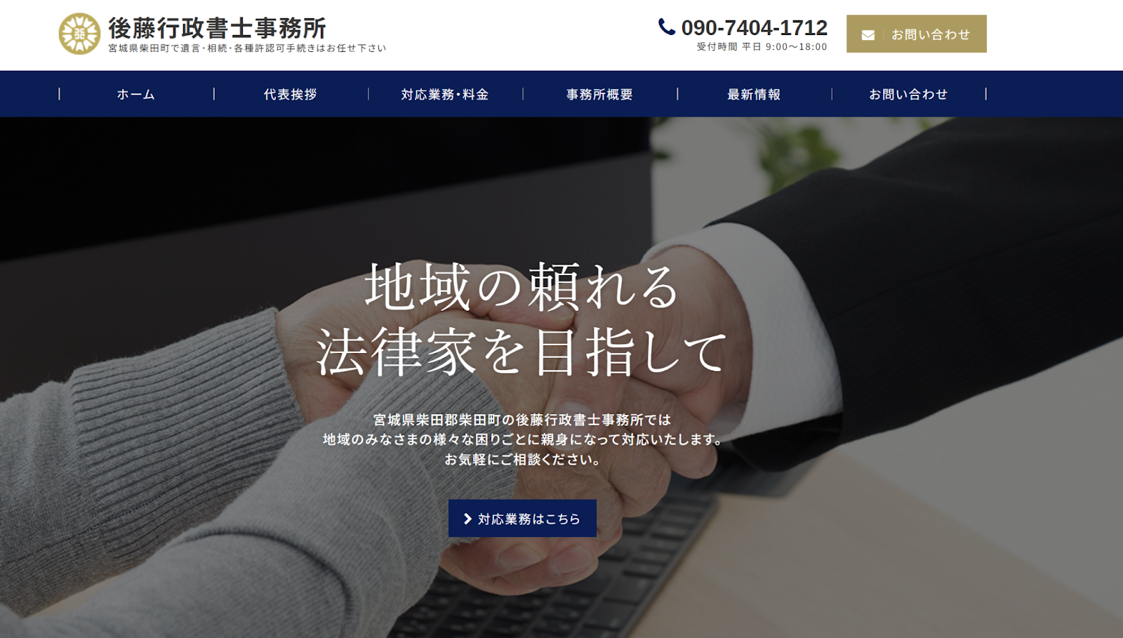 後藤行政書士事務所