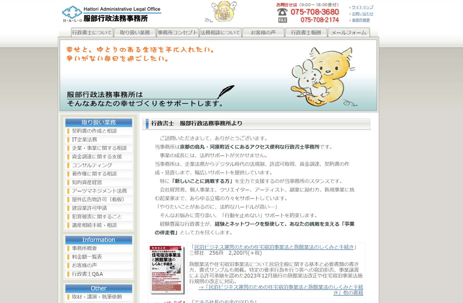 京都法務行政書士事務所（服部行政法務事務所）