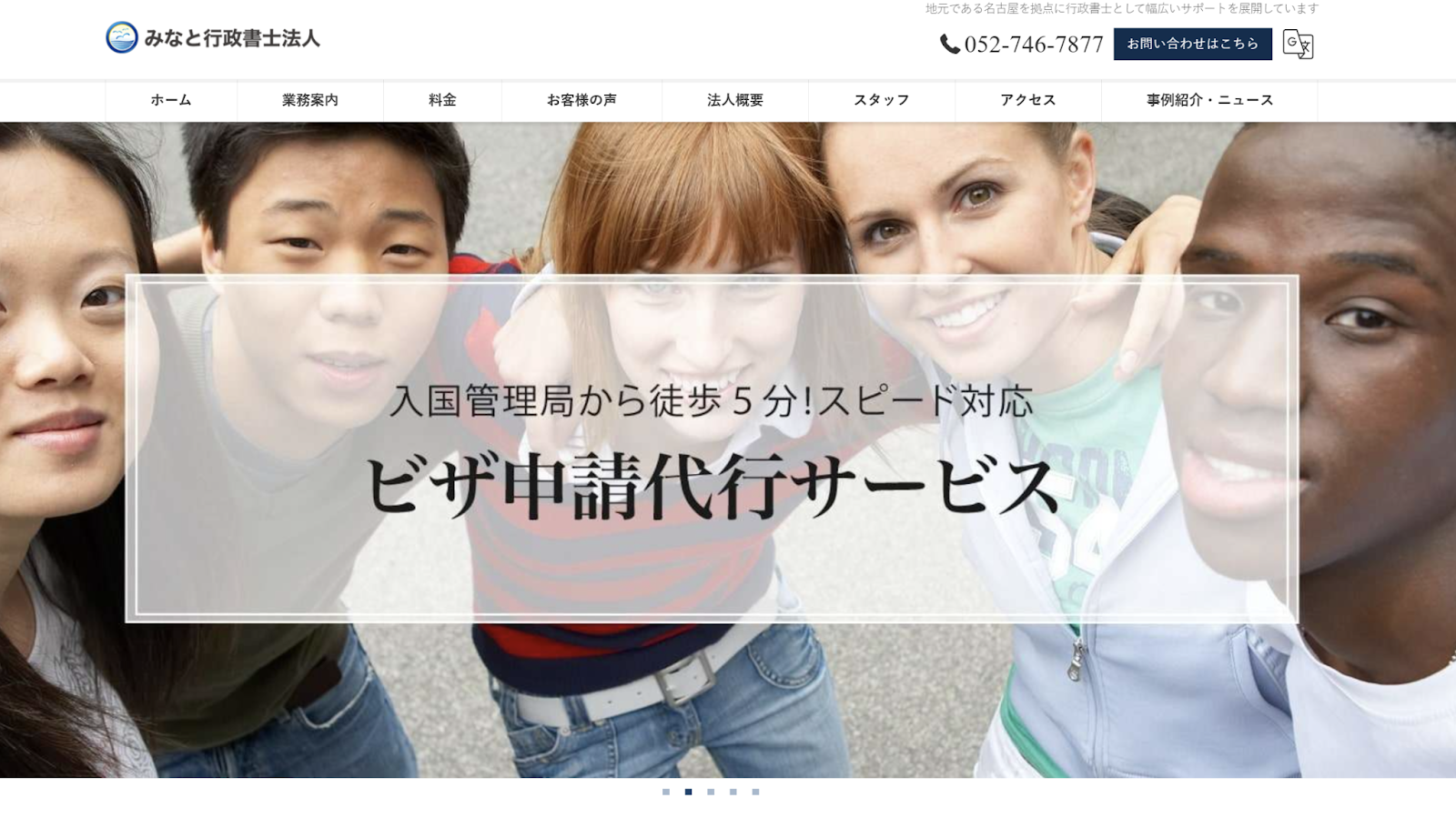 みなと行政書士法人