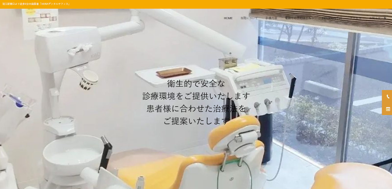 HANAデンタルオフィス