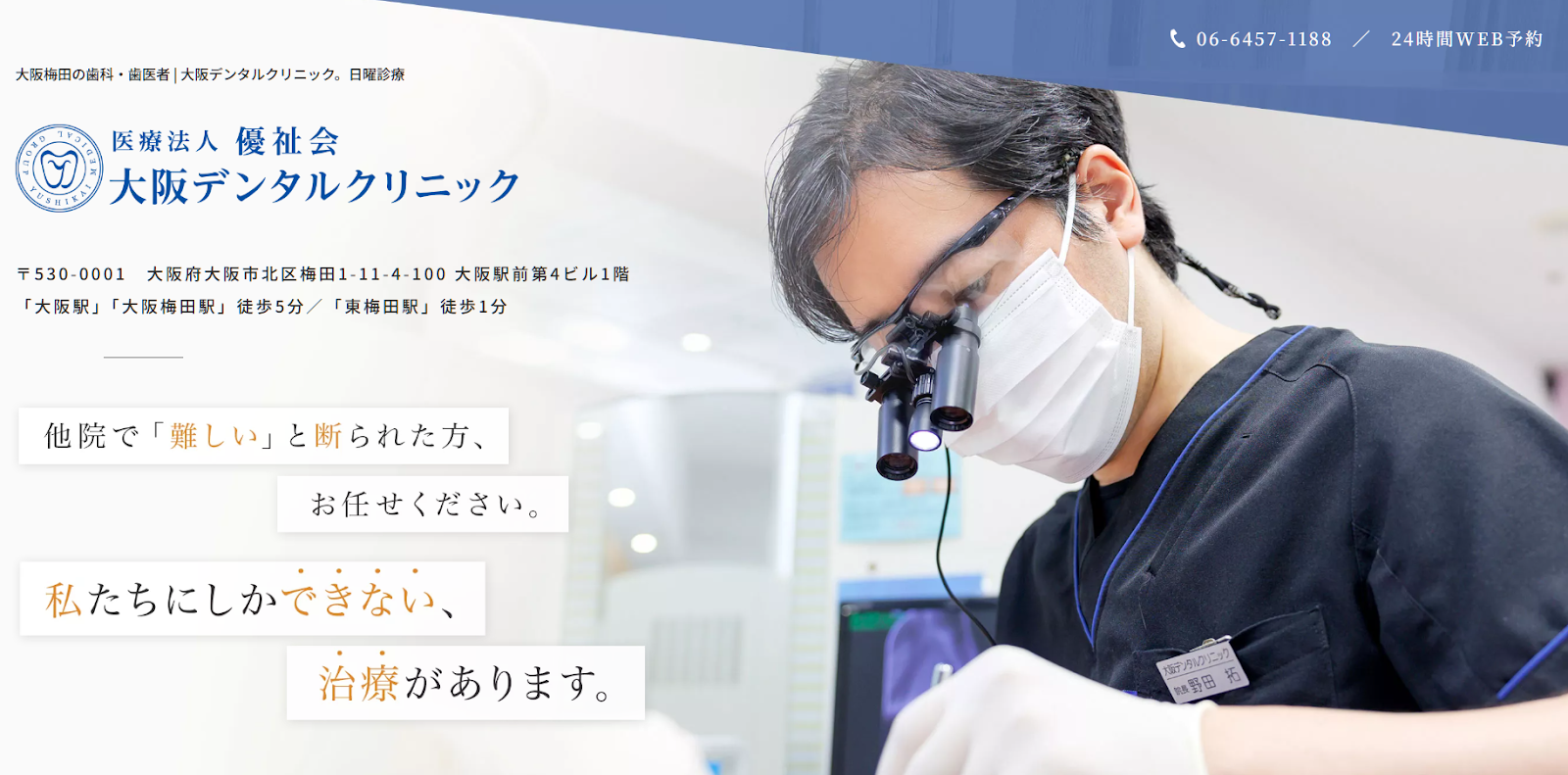 大阪デンタルクリニック