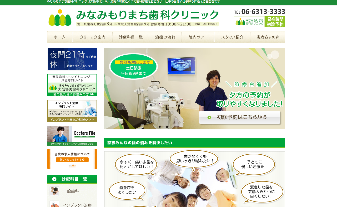 みなみもりまち歯科クリニック