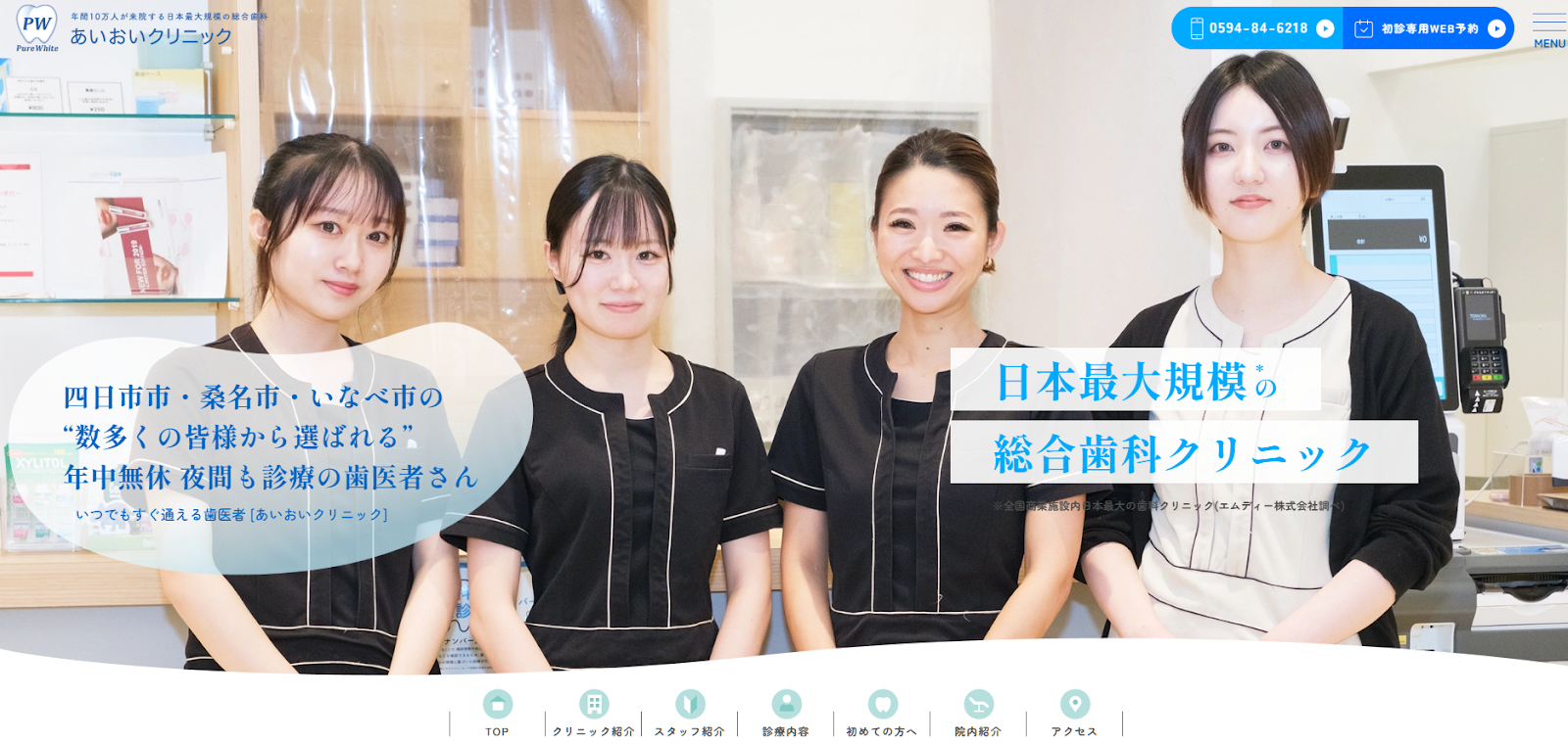 あいおいクリニック 東員医院