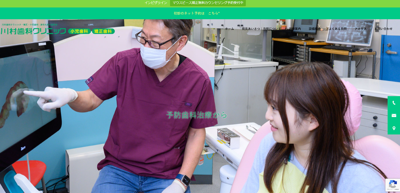 川村歯科クリニック