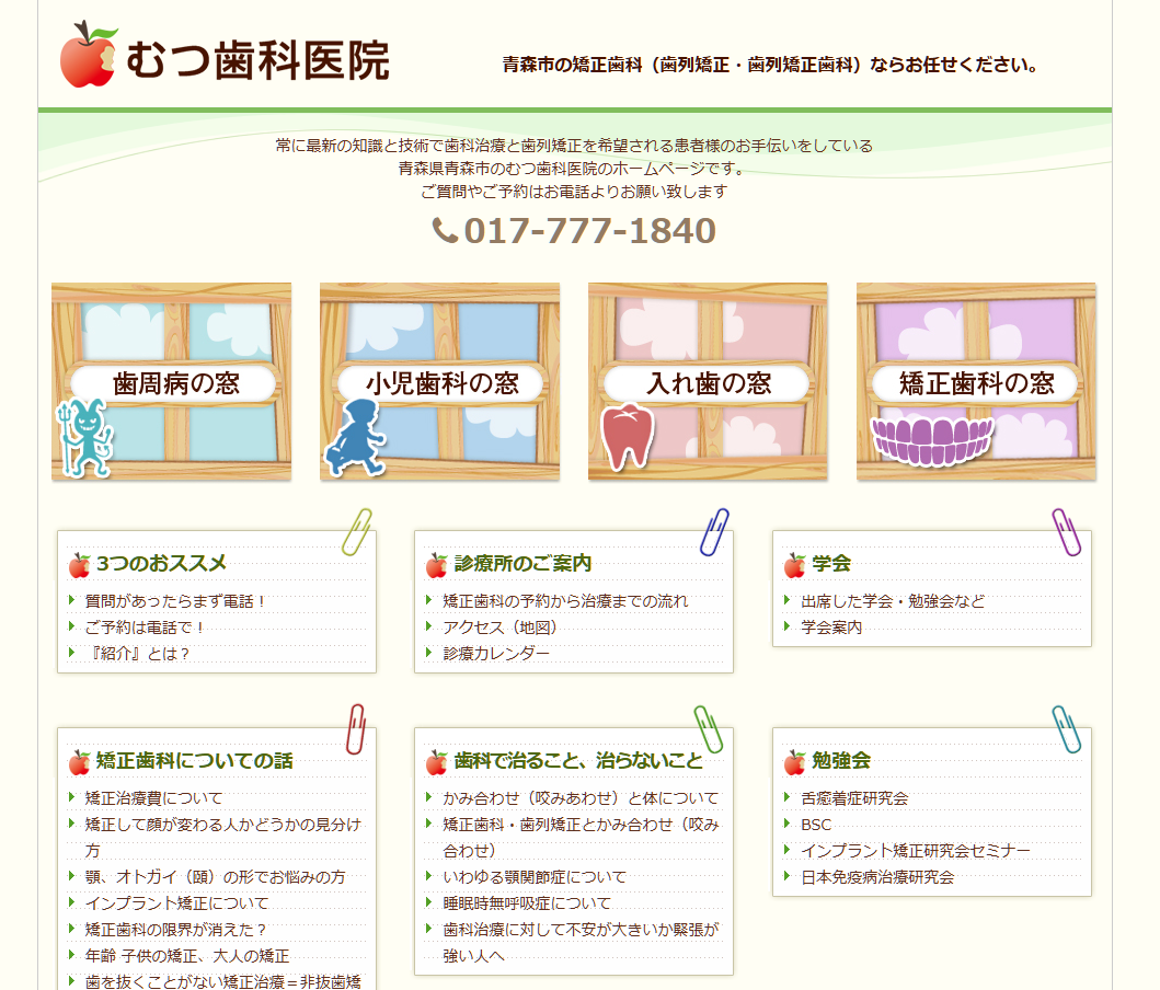 むつ歯科医院