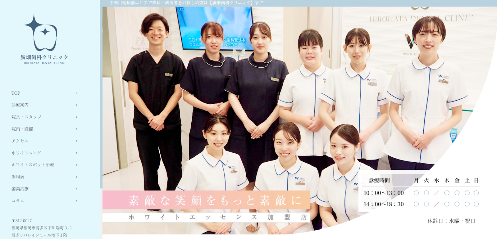 廣畑歯科クリニック
