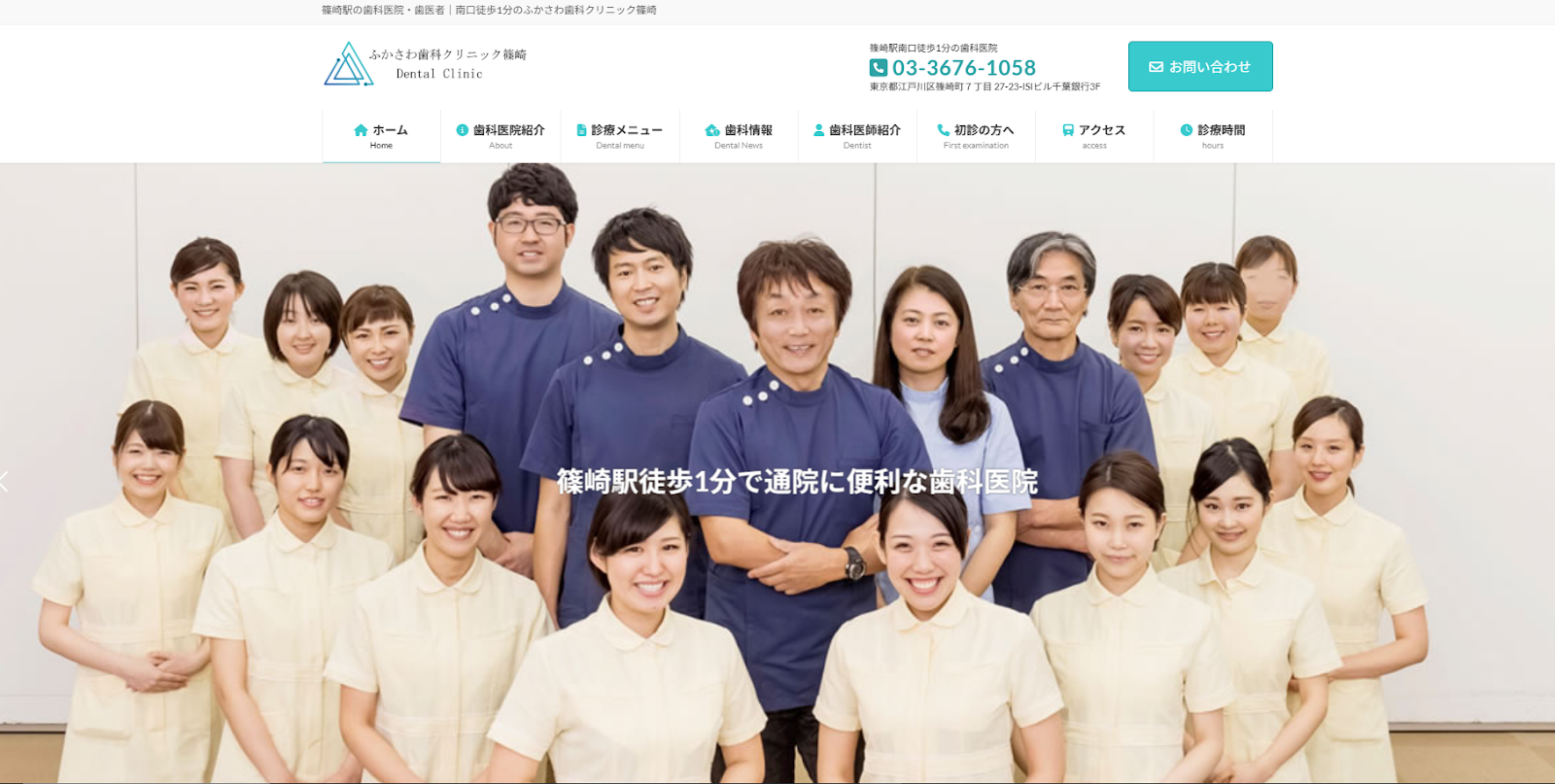 ふかさわ歯科クリニック篠崎