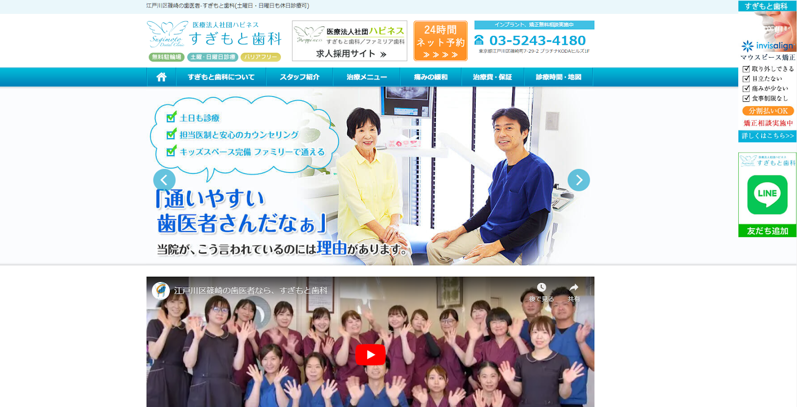 すぎもと歯科
