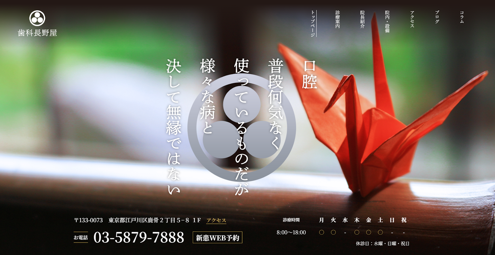 歯科長野屋
