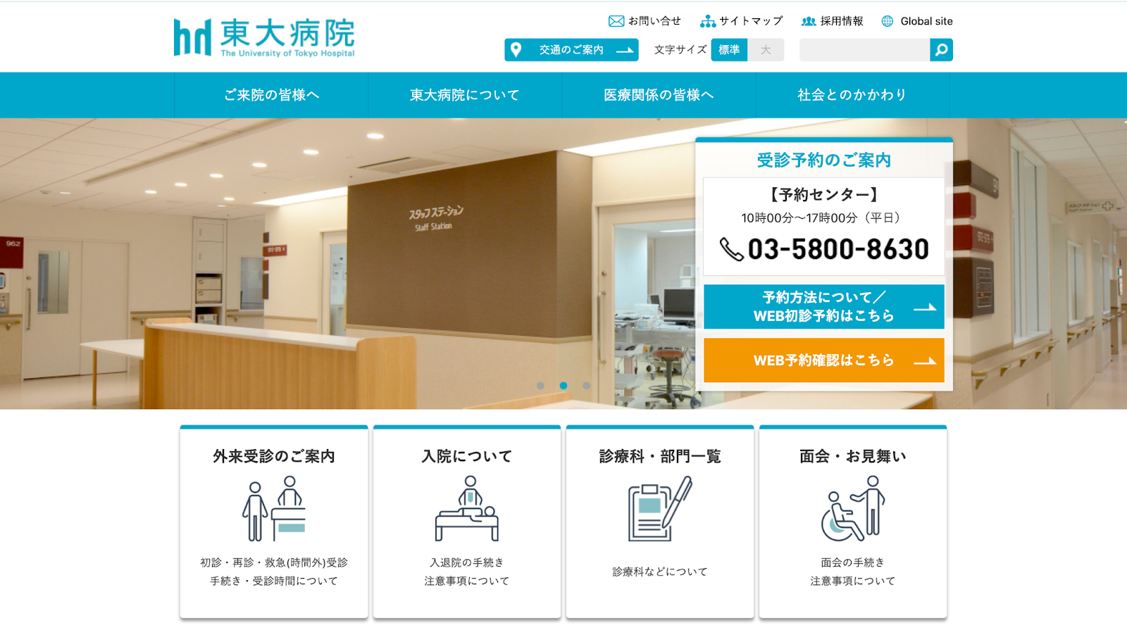 東京大学医学部附属病院