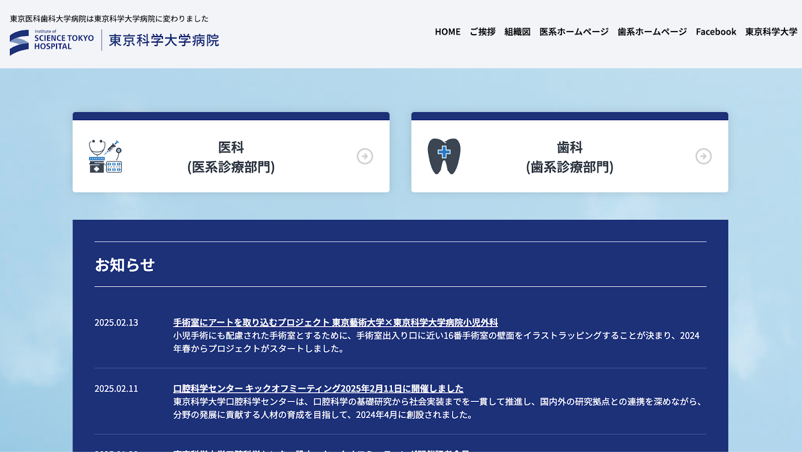 東京科学大学病院