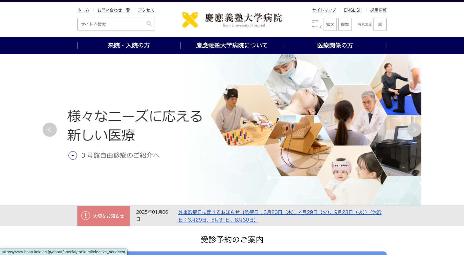 慶應義塾大学病院
