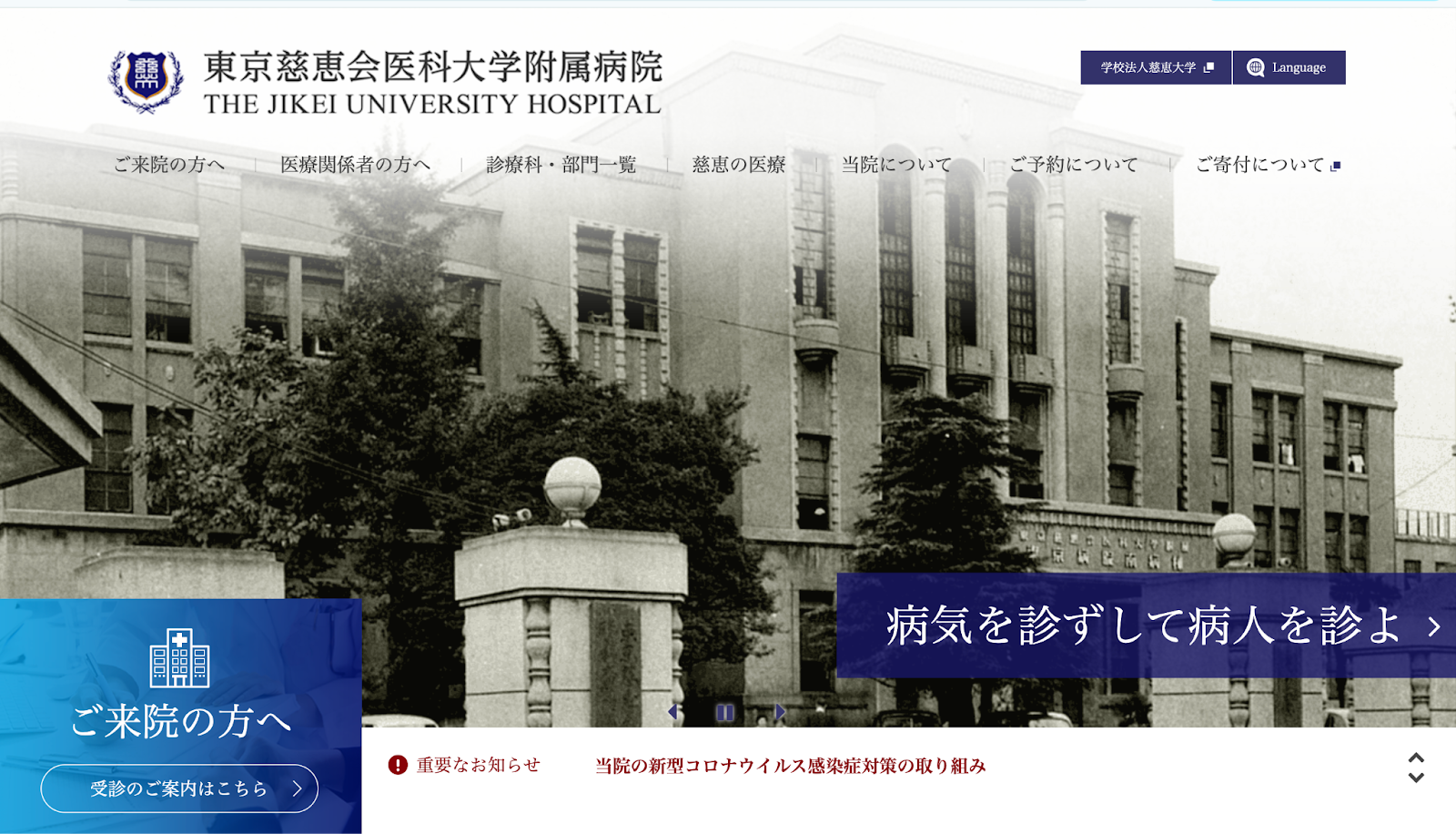 東京慈恵会医科大学附属病院