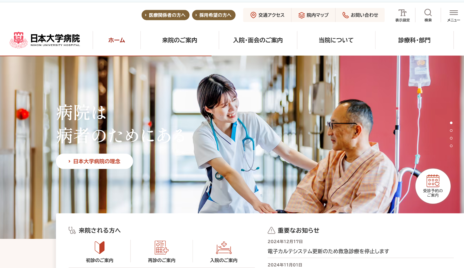 日本大学病院