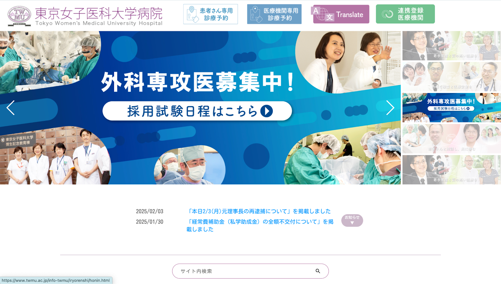 東京女子医科大学病院