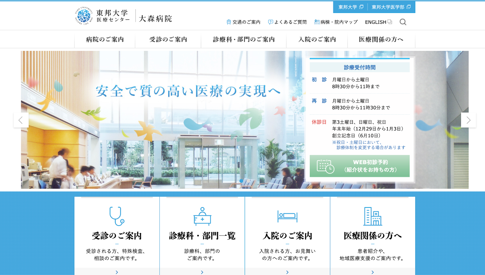 東邦大学医療センター大森病院