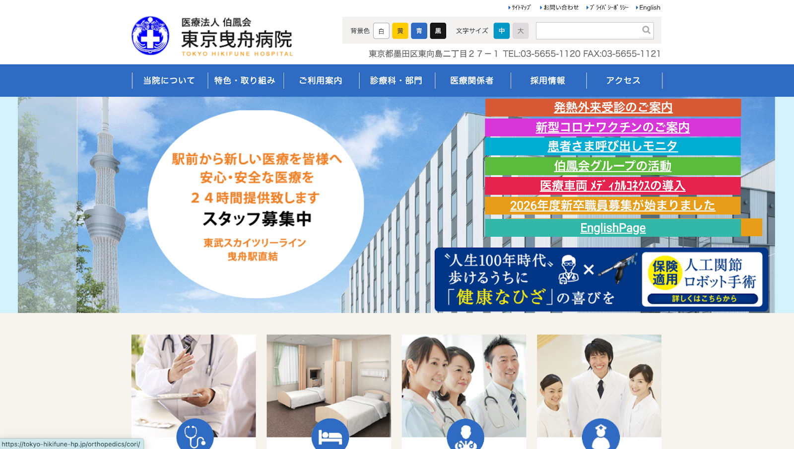 東京曳舟病院