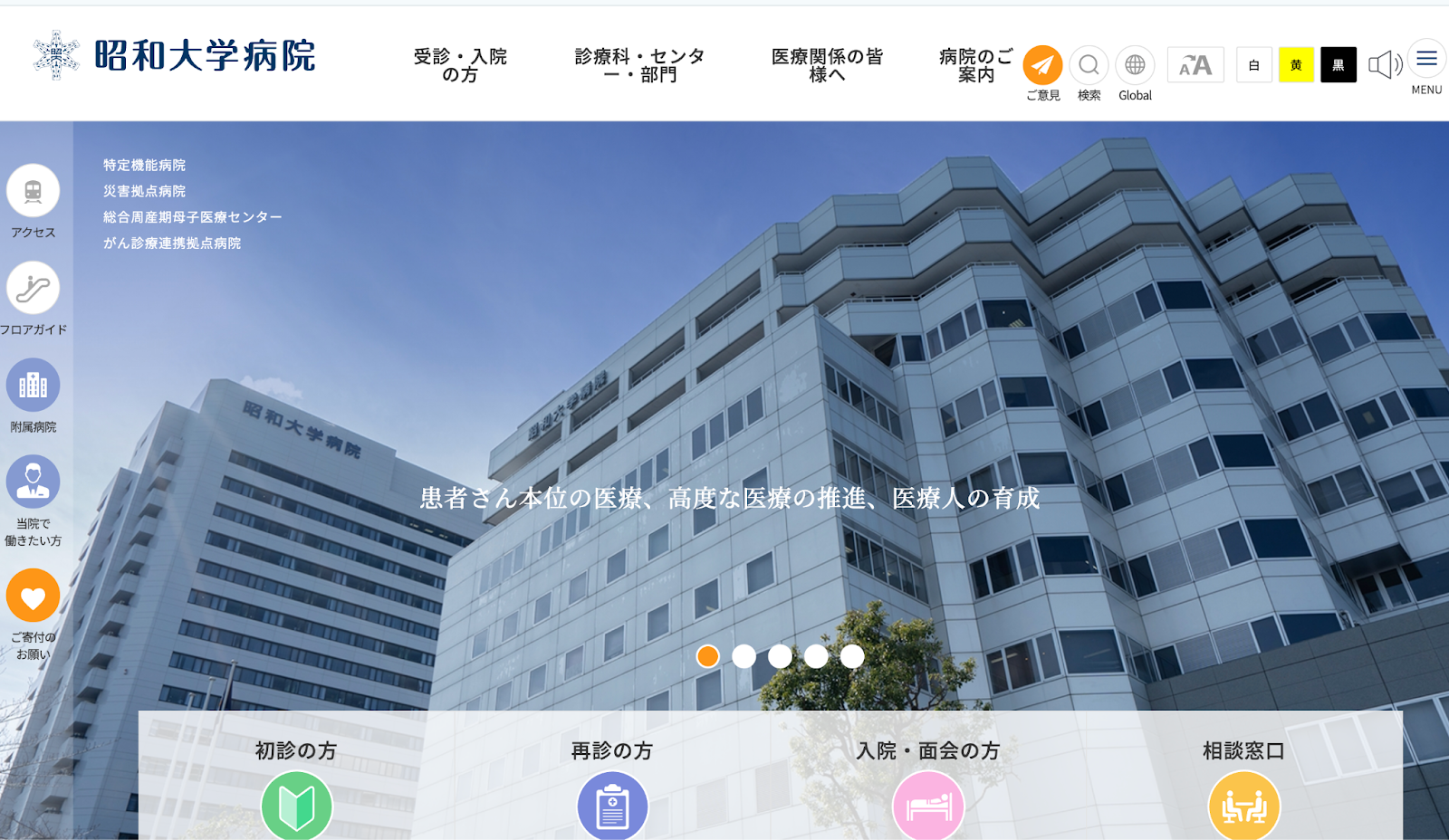 昭和大学病院