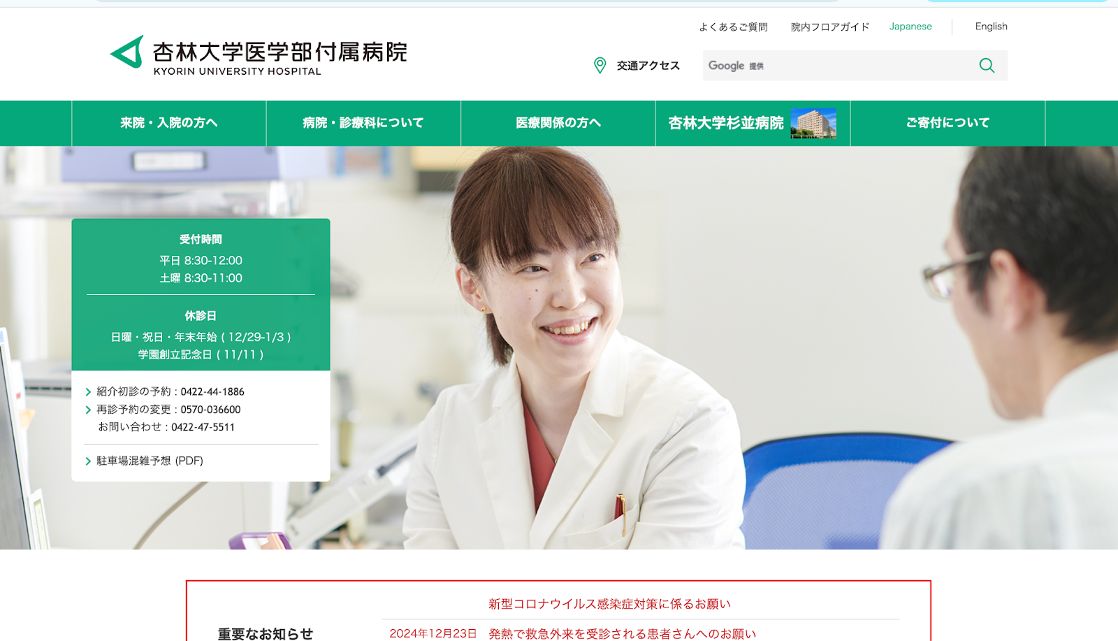 杏林大学医学部付属病院