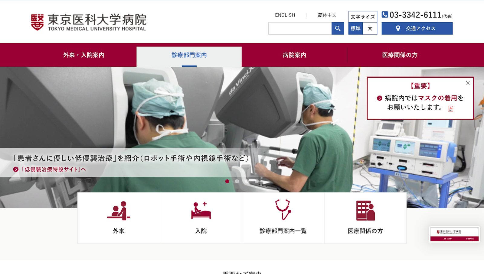 東京医科大学病院