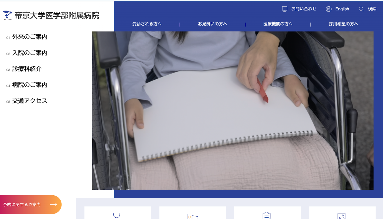 帝京大学医学部附属病院