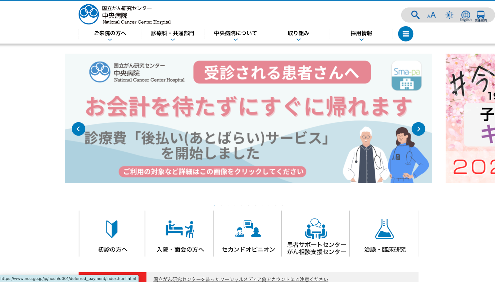 国立がん研究センター中央病院