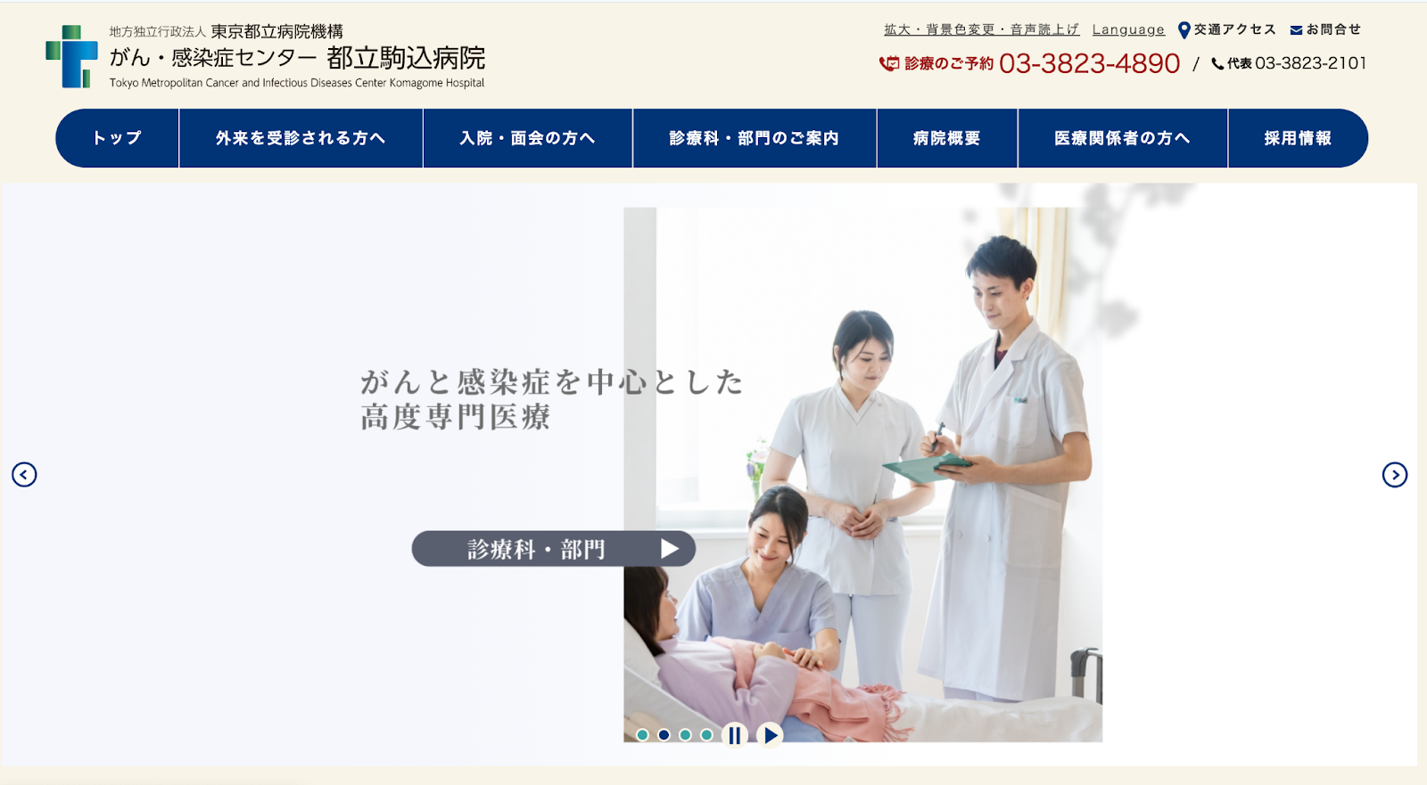 東京都立駒込病院
