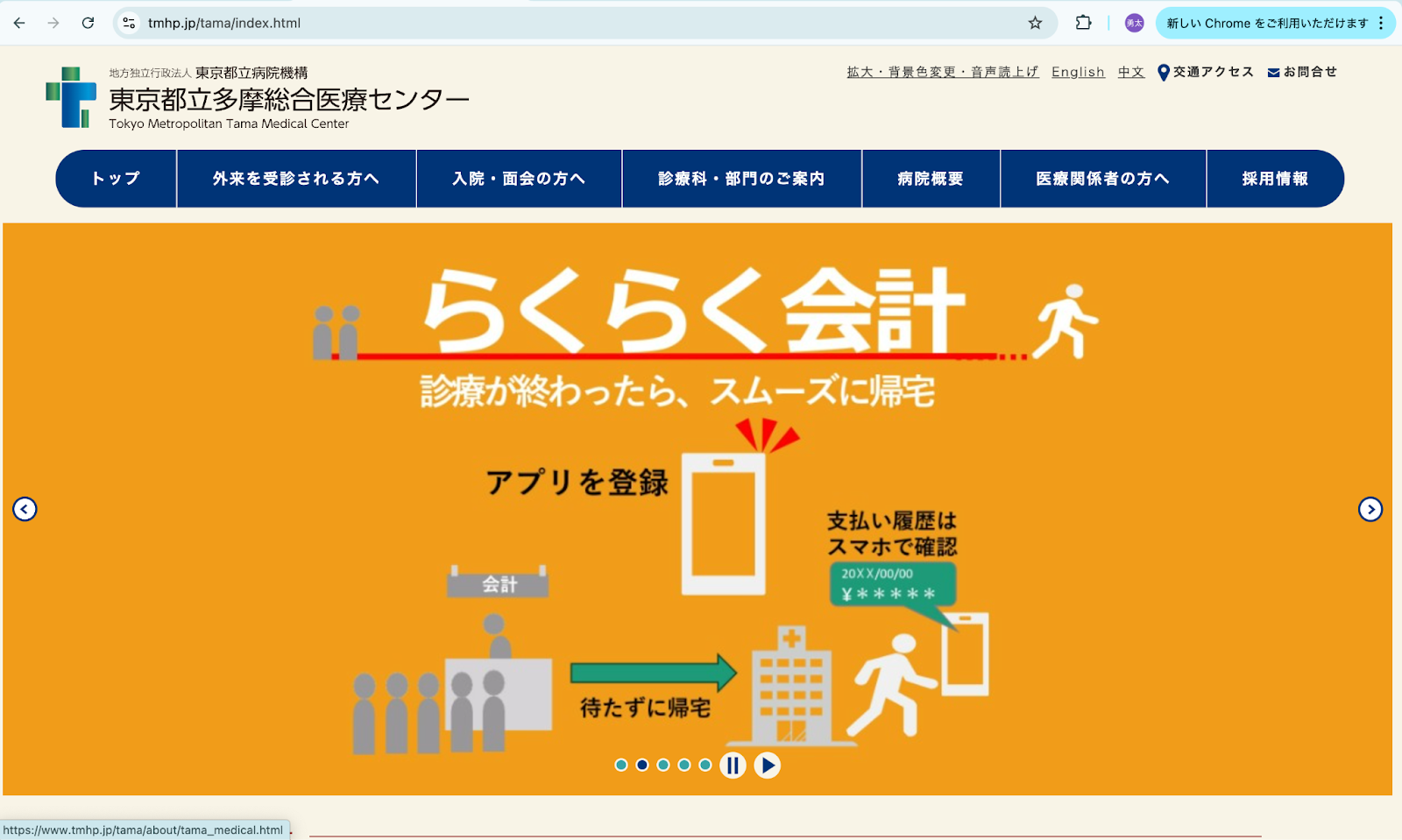 東京都立多摩総合医療センター