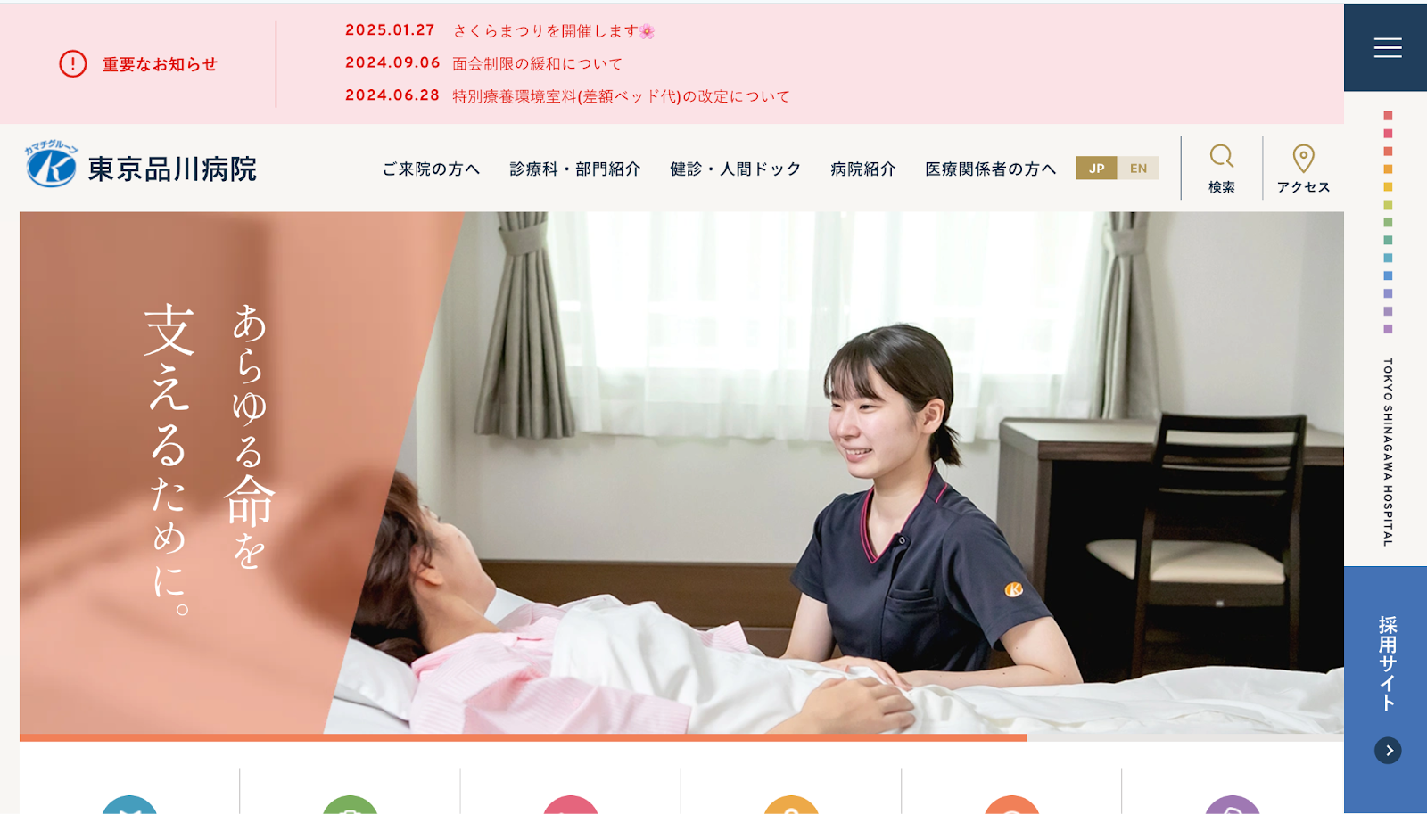 東京品川病院