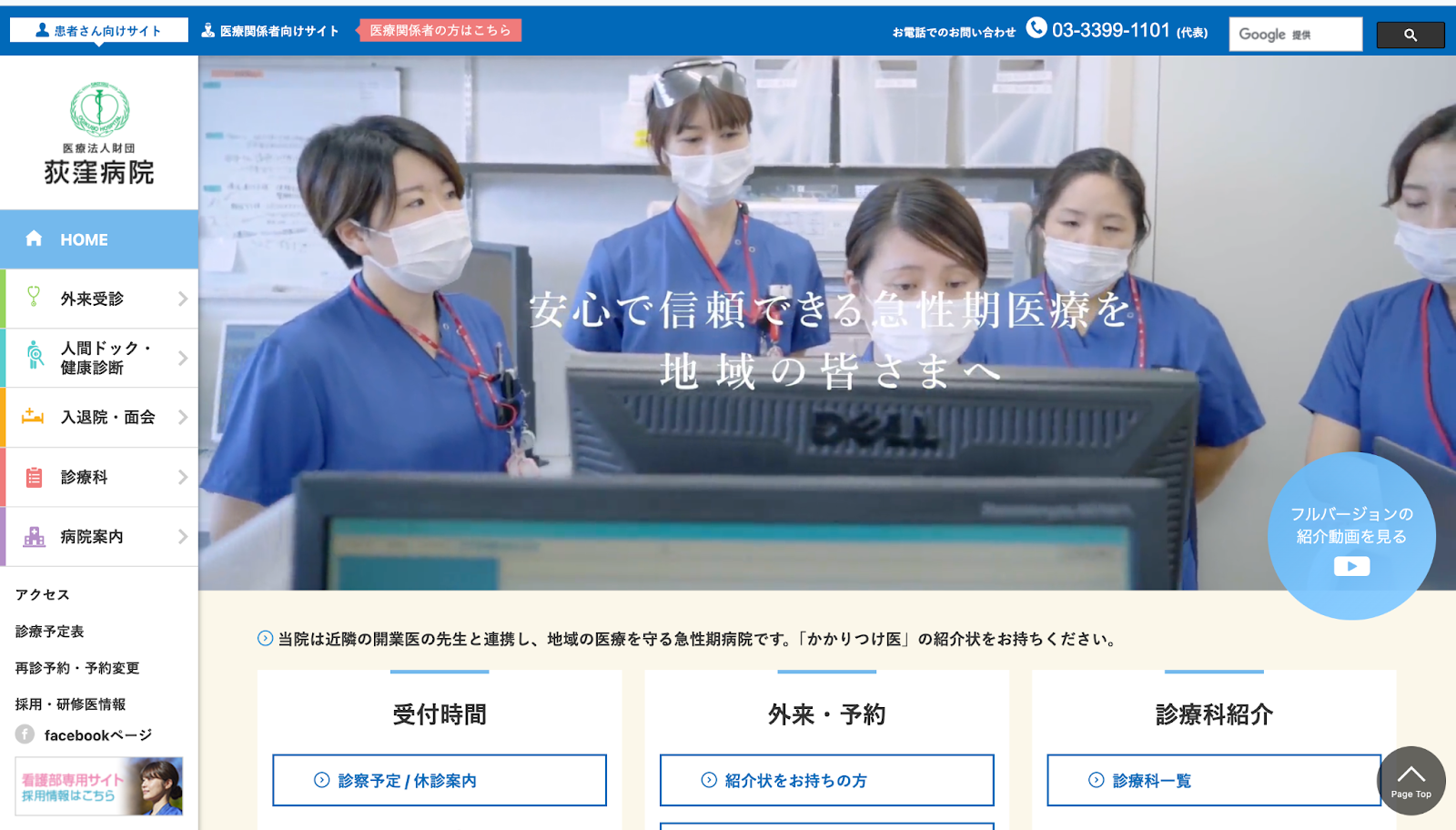 荻窪病院