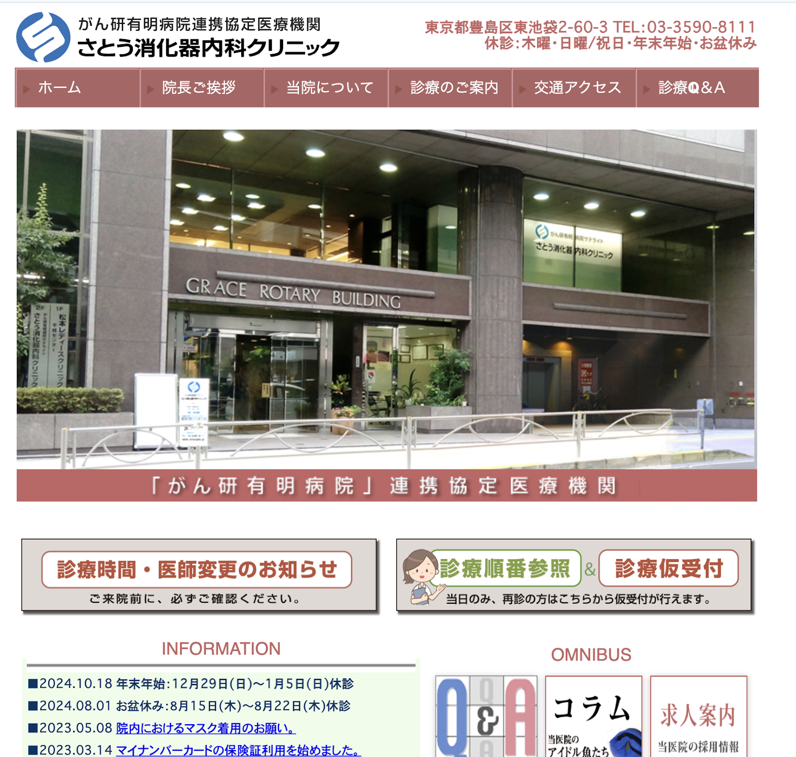 さとう消化器内科クリニック