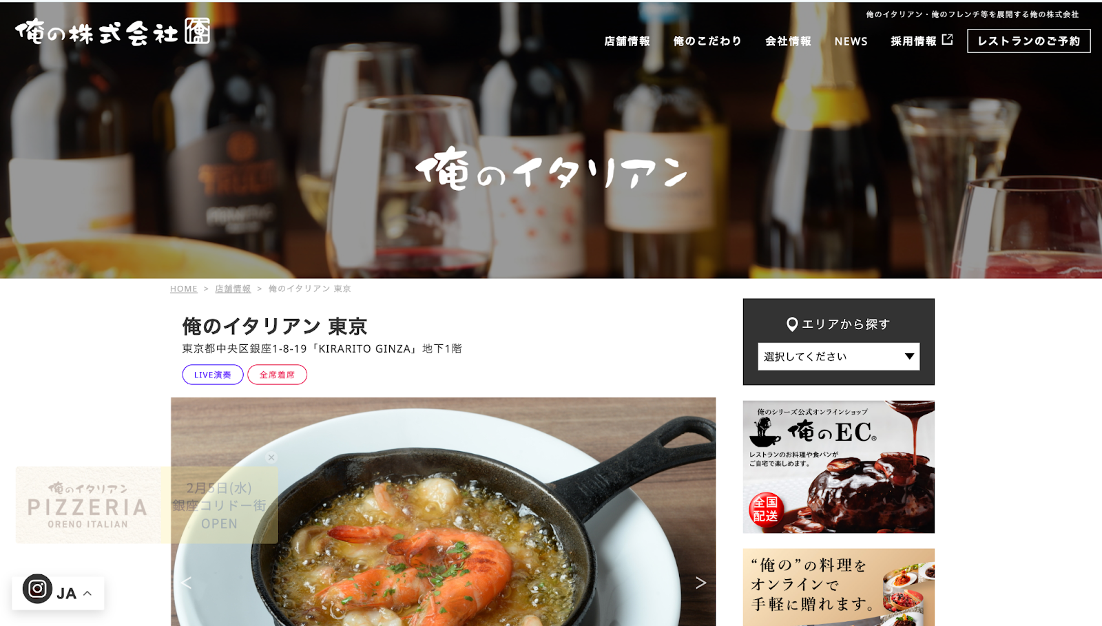 俺のイタリアン 東京