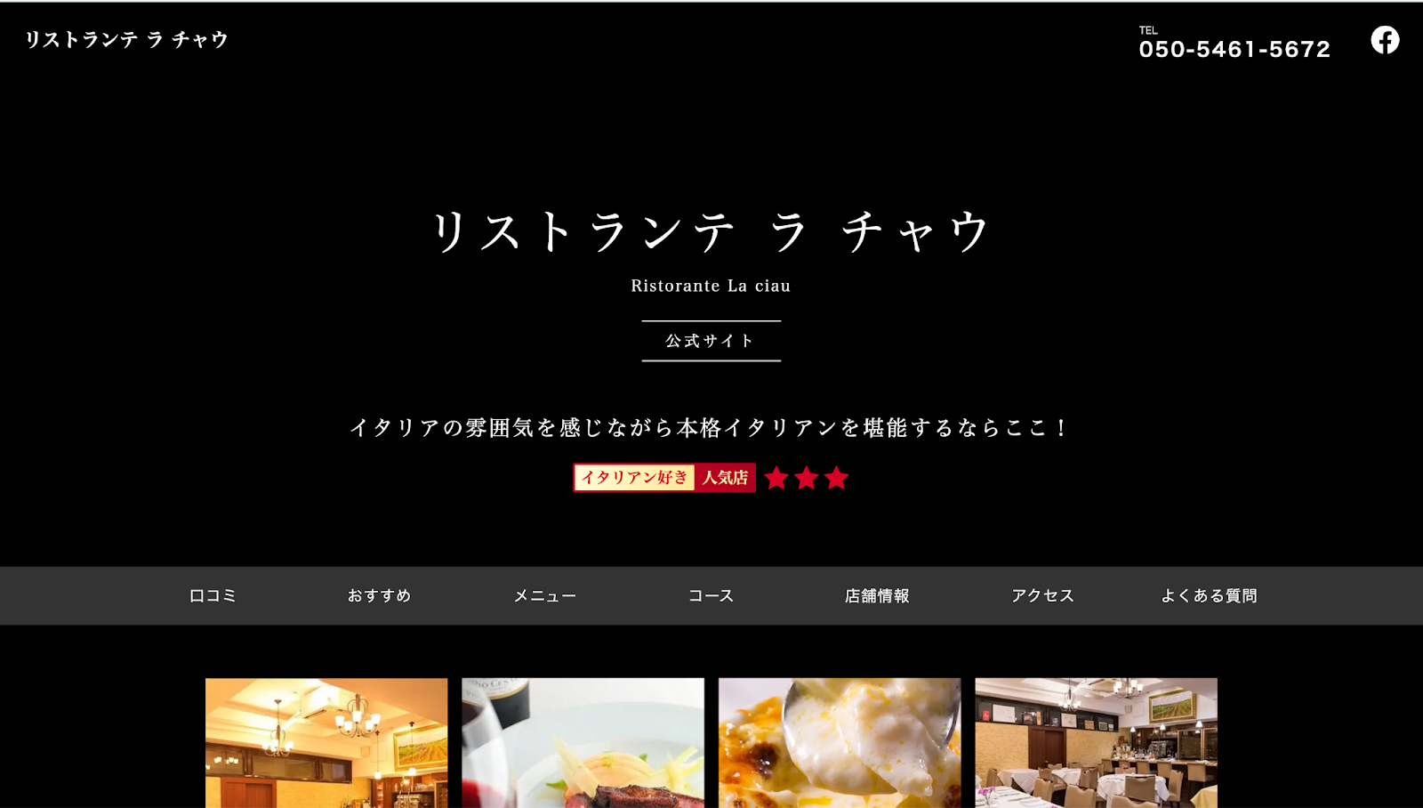 リストランテ・ラ・チャウ