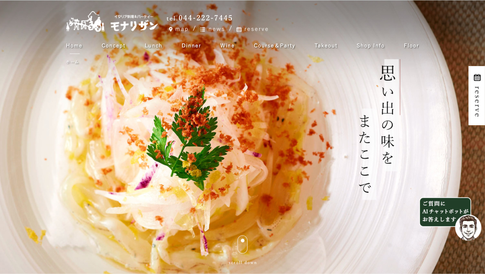 モナリザン