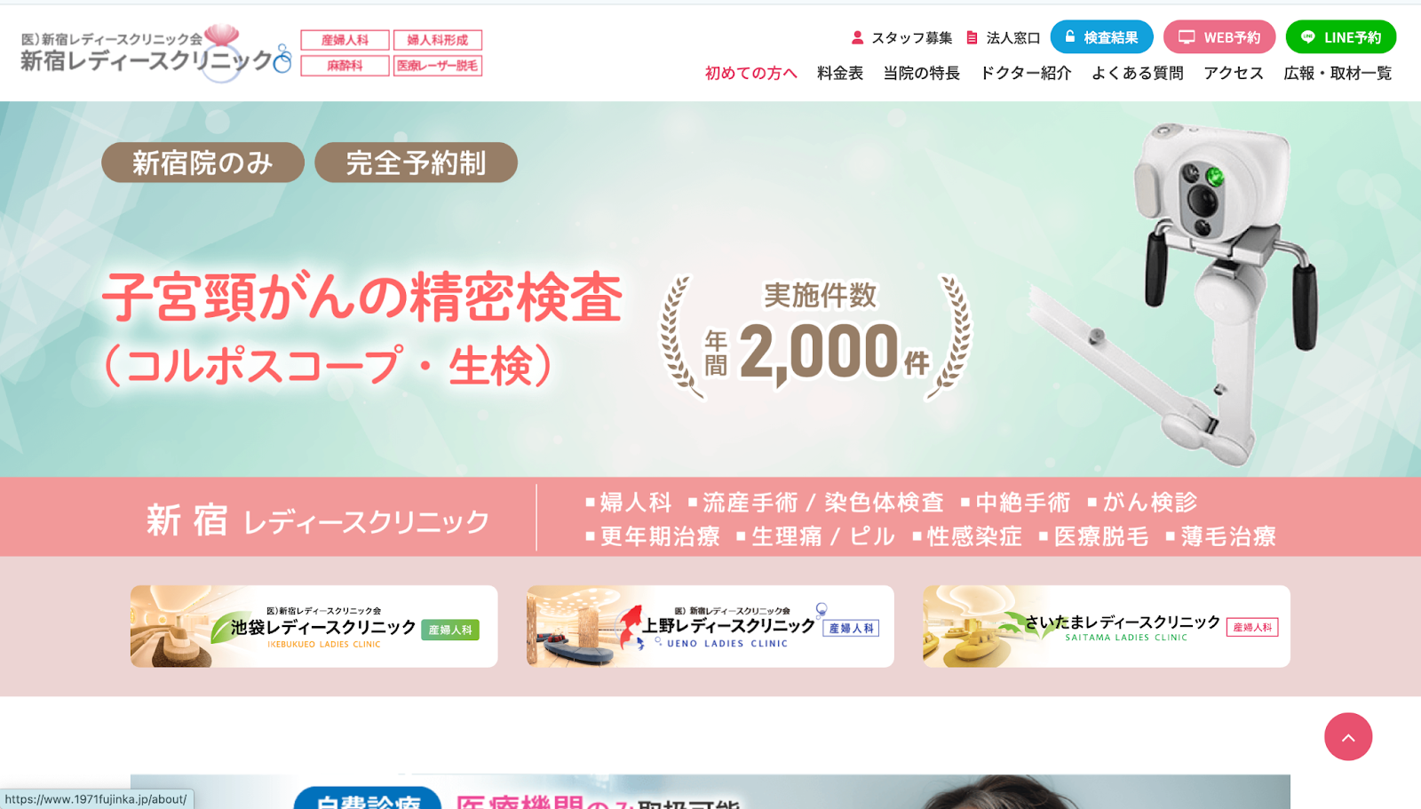 新宿レディースクリニック