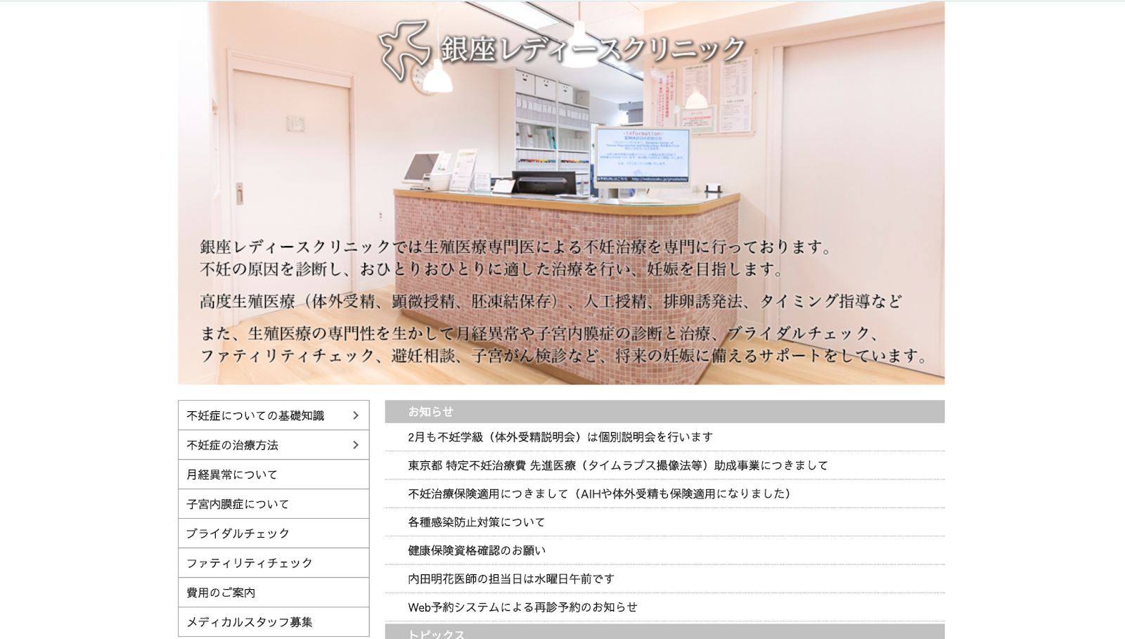 銀座レディースクリニック
