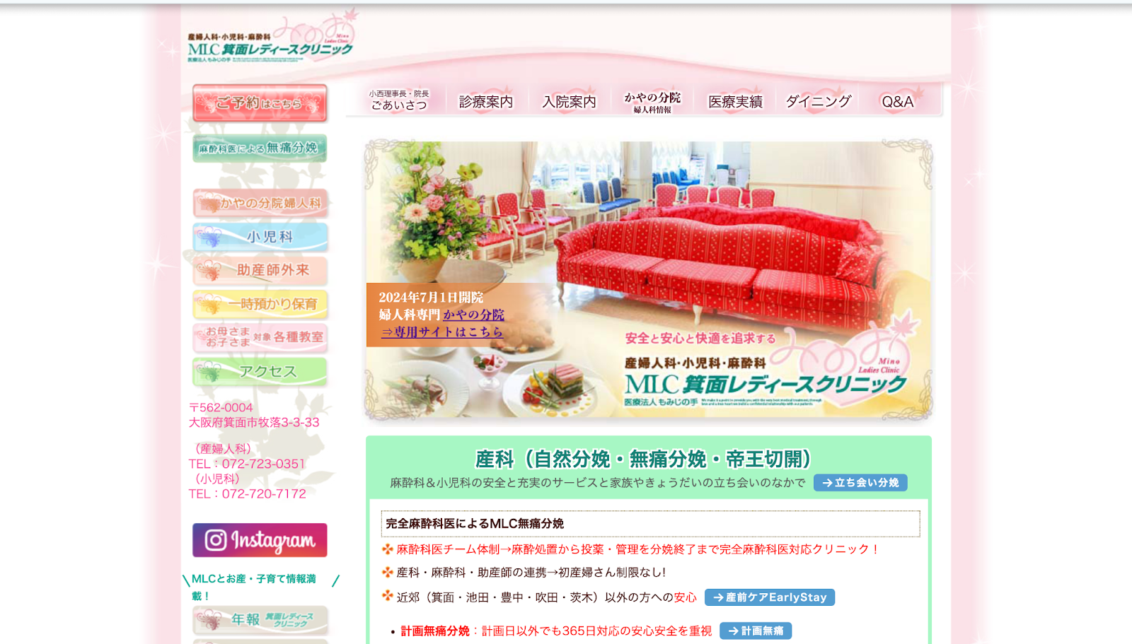 箕面レディースクリニック