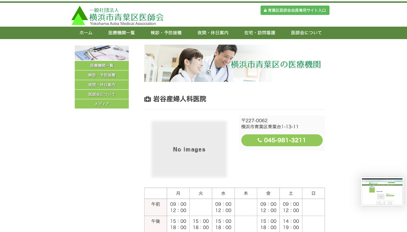 岩谷産婦人科医院