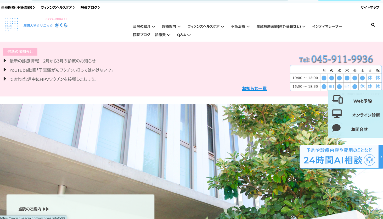 産婦人科クリニックさくら