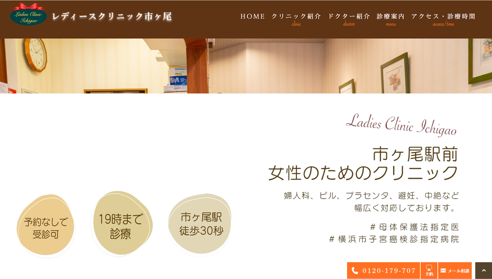 レディースクリニック市ケ尾