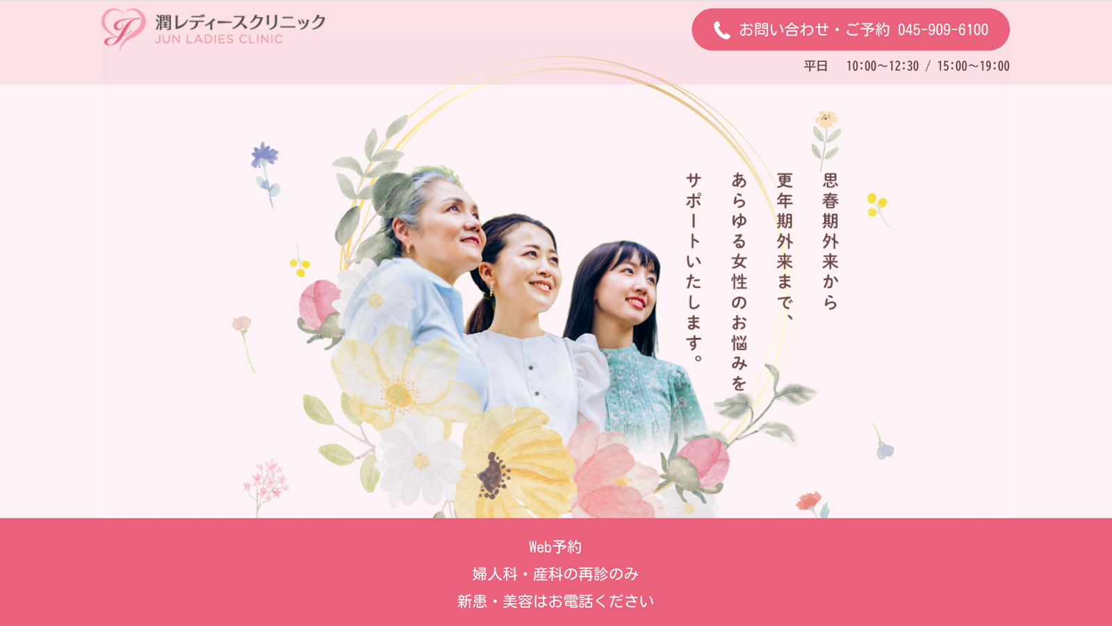 潤レディースクリニック