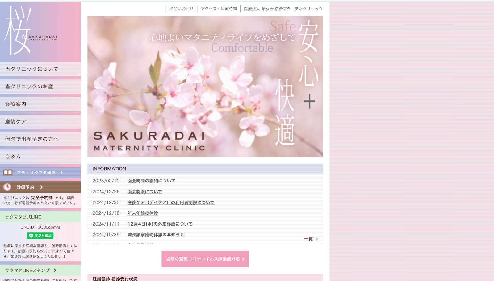 桜台マタニティクリニック