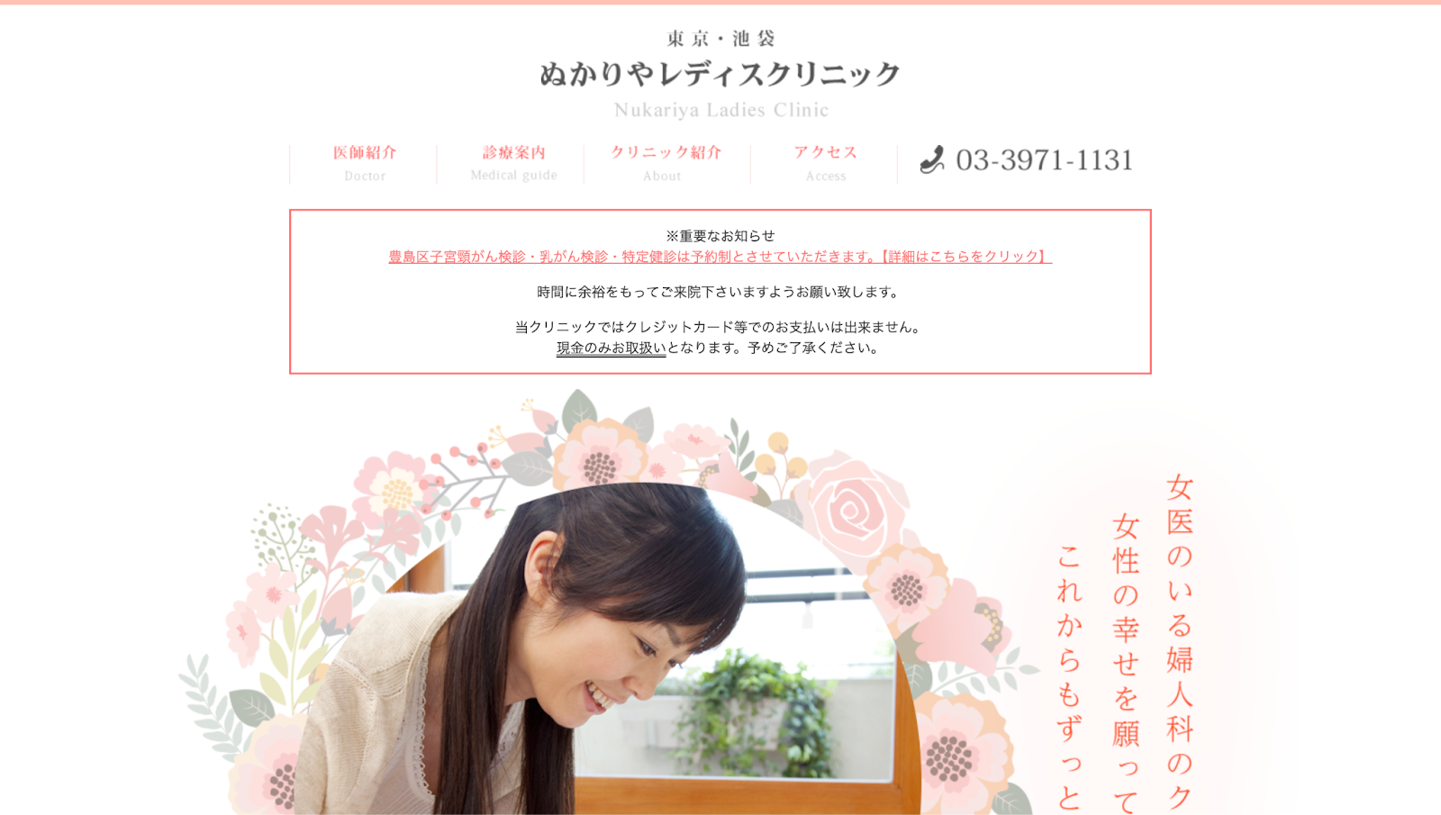 ぬかりやレディスクリニック