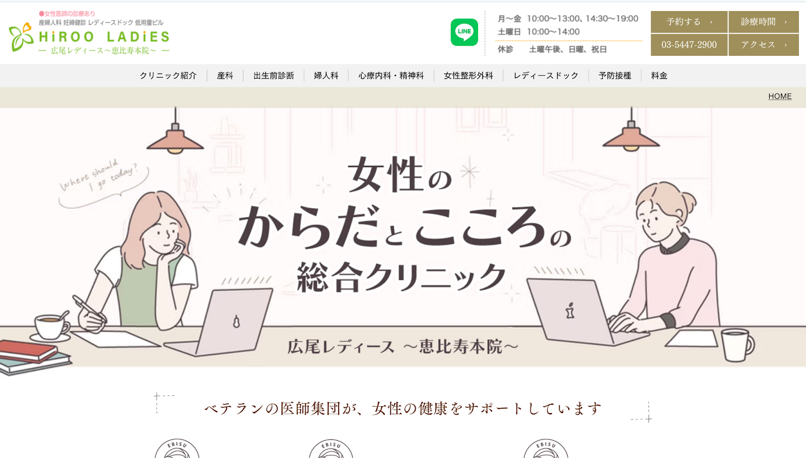 広尾レディースクリニック 