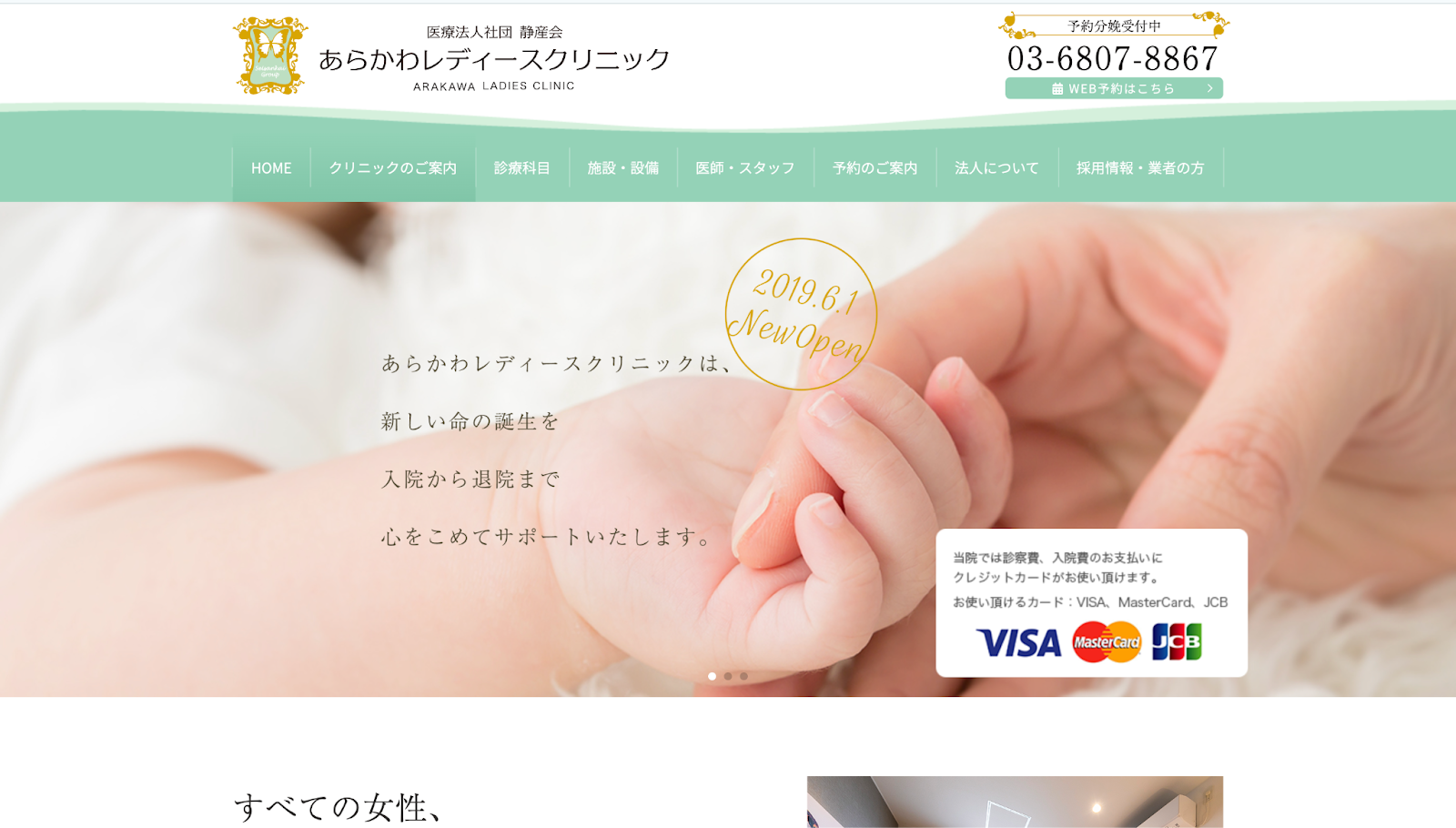 あらかわレディースクリニック
