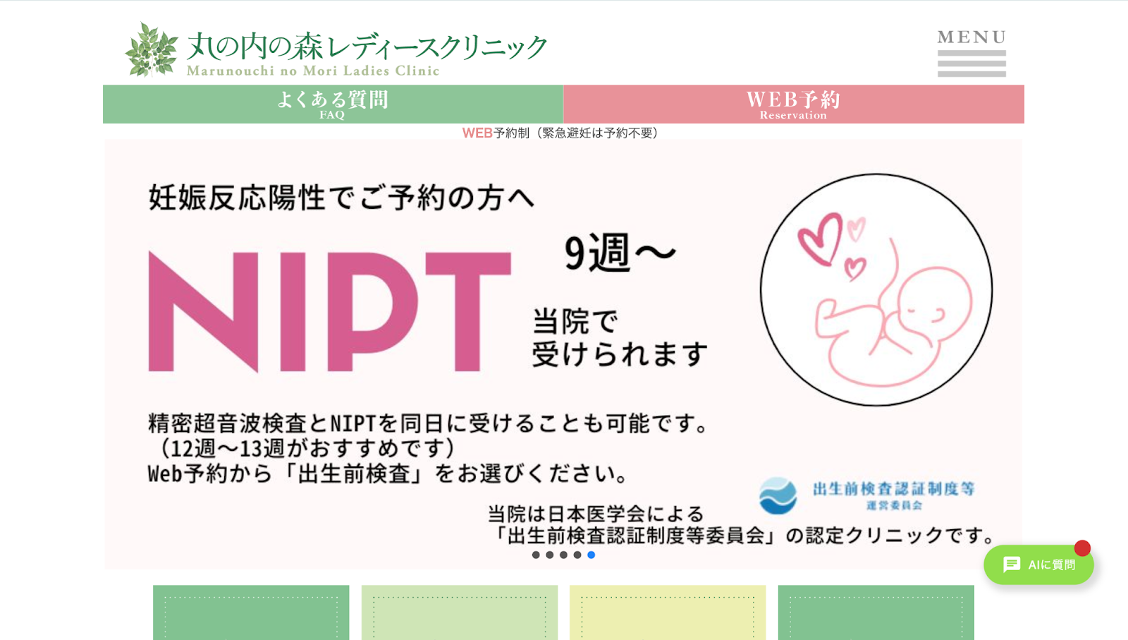 丸の内の森レディースクリニック