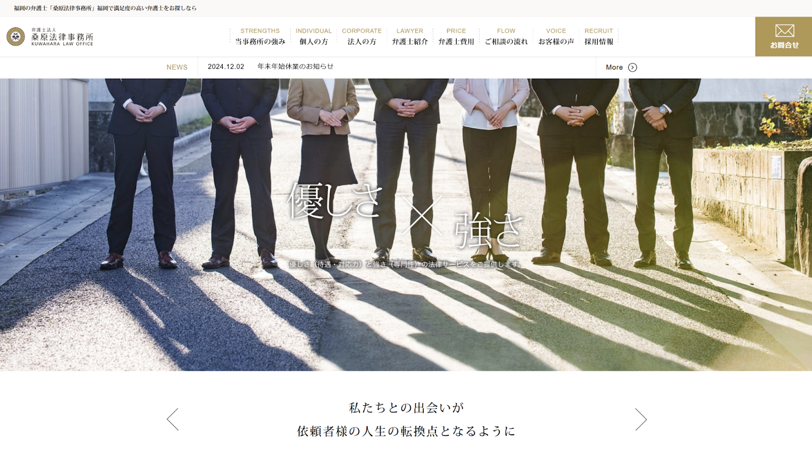 弁護士法人 桑原法律事務所