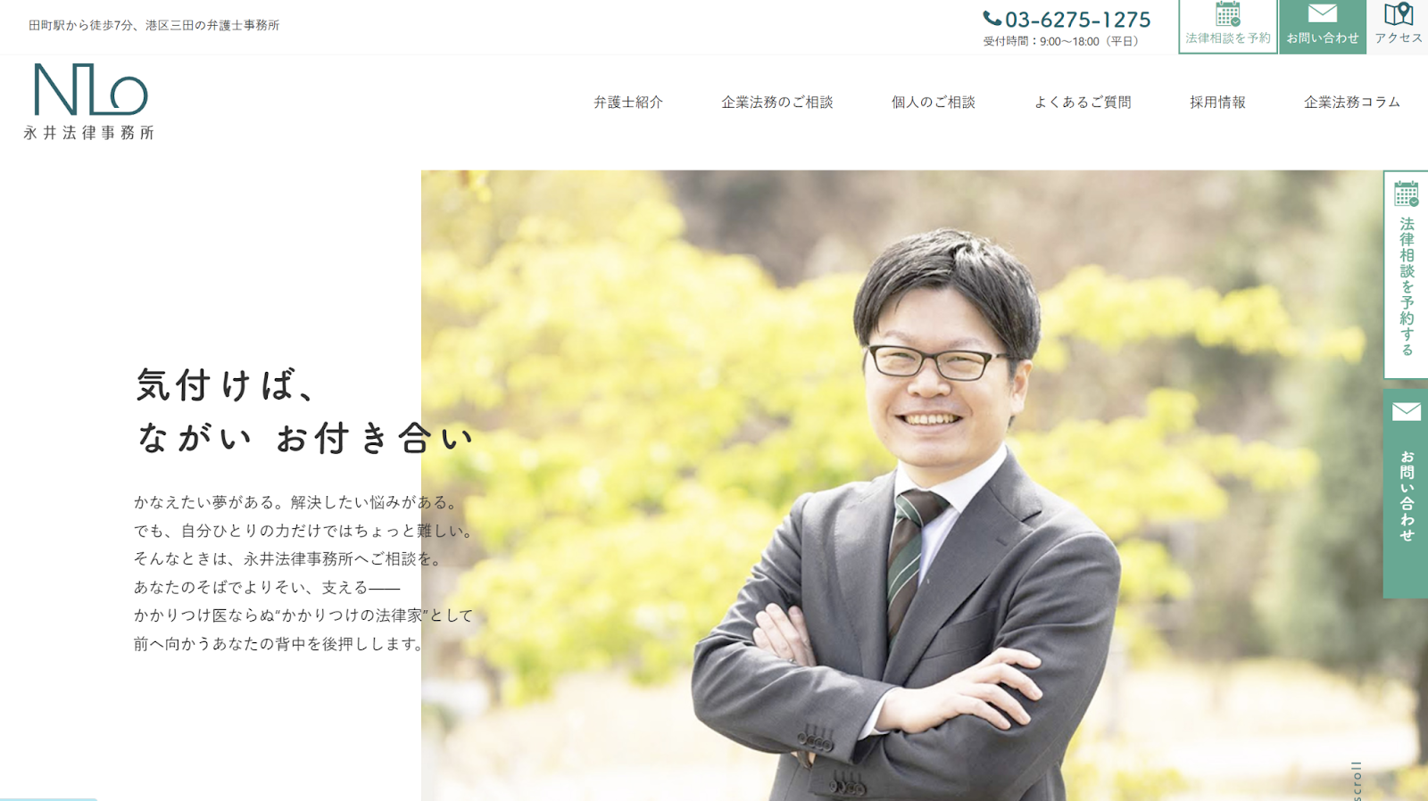 永井法律事務所