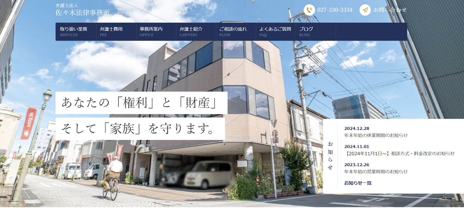 弁護士法人佐々木法律事務所