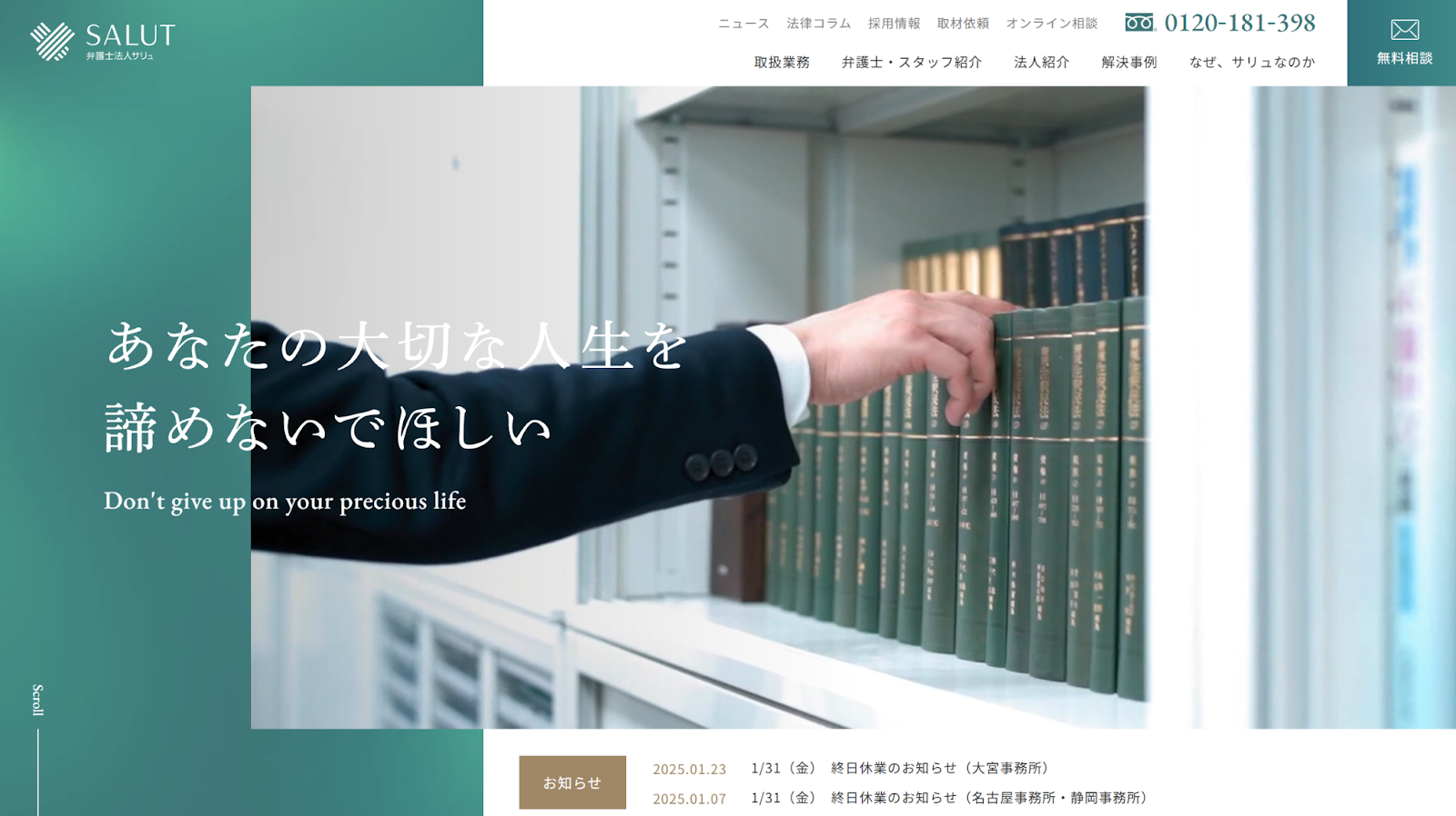弁護士法人サリュ